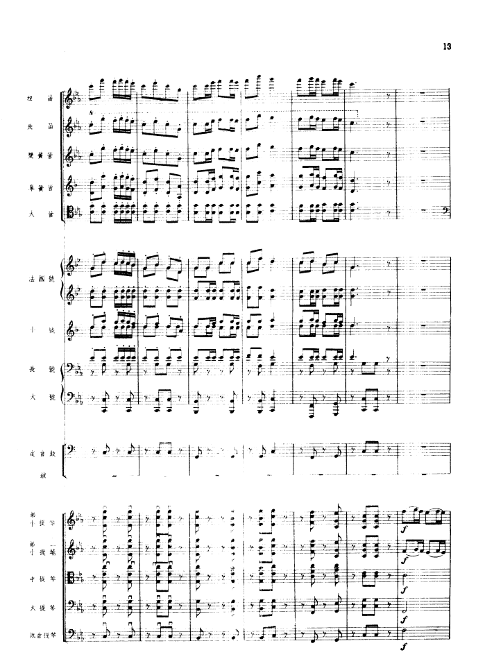 瑶族舞曲（管弦乐总谱）（1956年出版）总谱（图13）