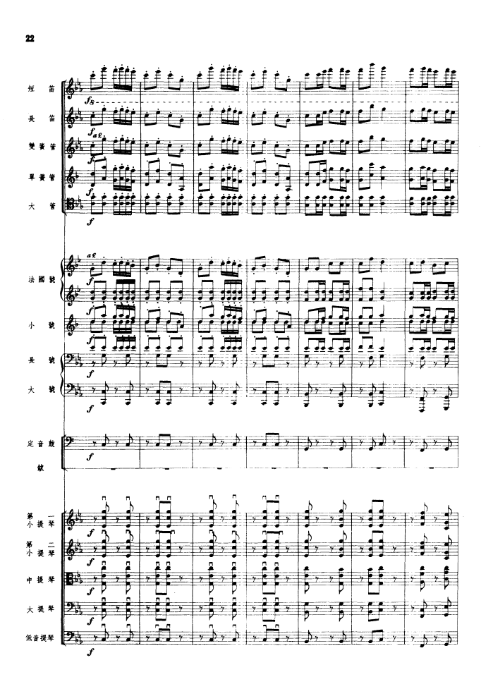 瑶族舞曲（管弦乐总谱）（1956年出版）总谱（图22）