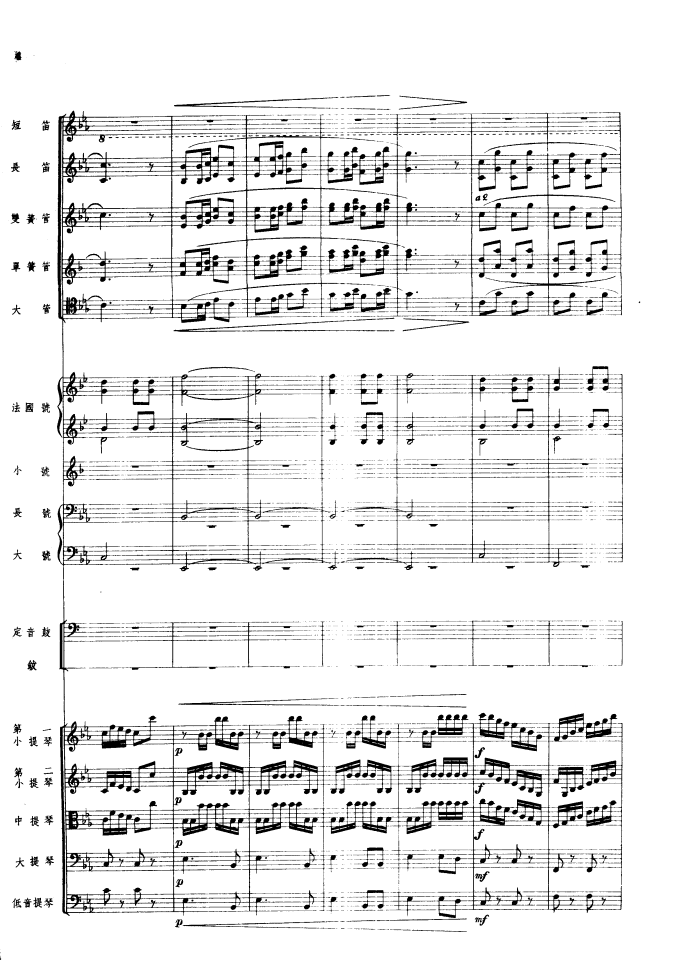 瑶族舞曲（管弦乐总谱）（1956年出版）总谱（图4）