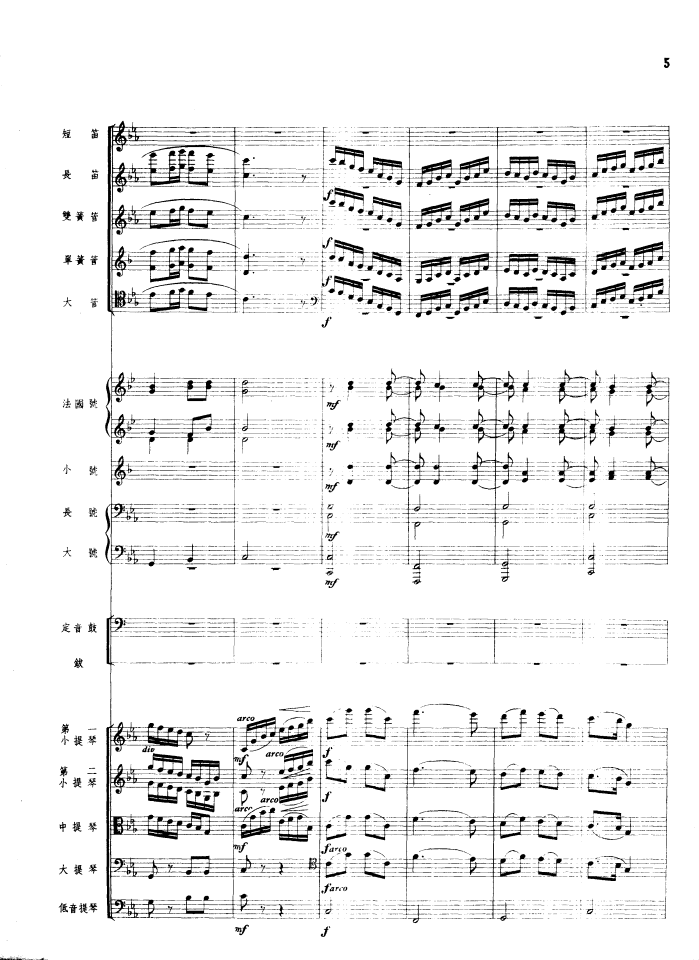 瑶族舞曲（管弦乐总谱）（1956年出版）总谱（图5）