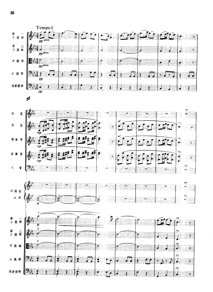 瑶族舞曲（管弦乐总谱）（1956年出版）总谱（图20）