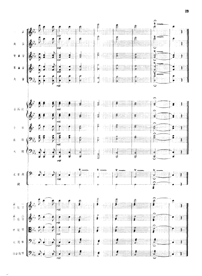 瑶族舞曲（管弦乐总谱）（1956年出版）总谱（图29）
