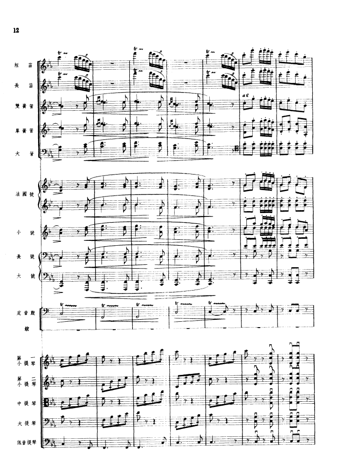 瑶族舞曲（管弦乐总谱）（1956年出版）总谱（图12）