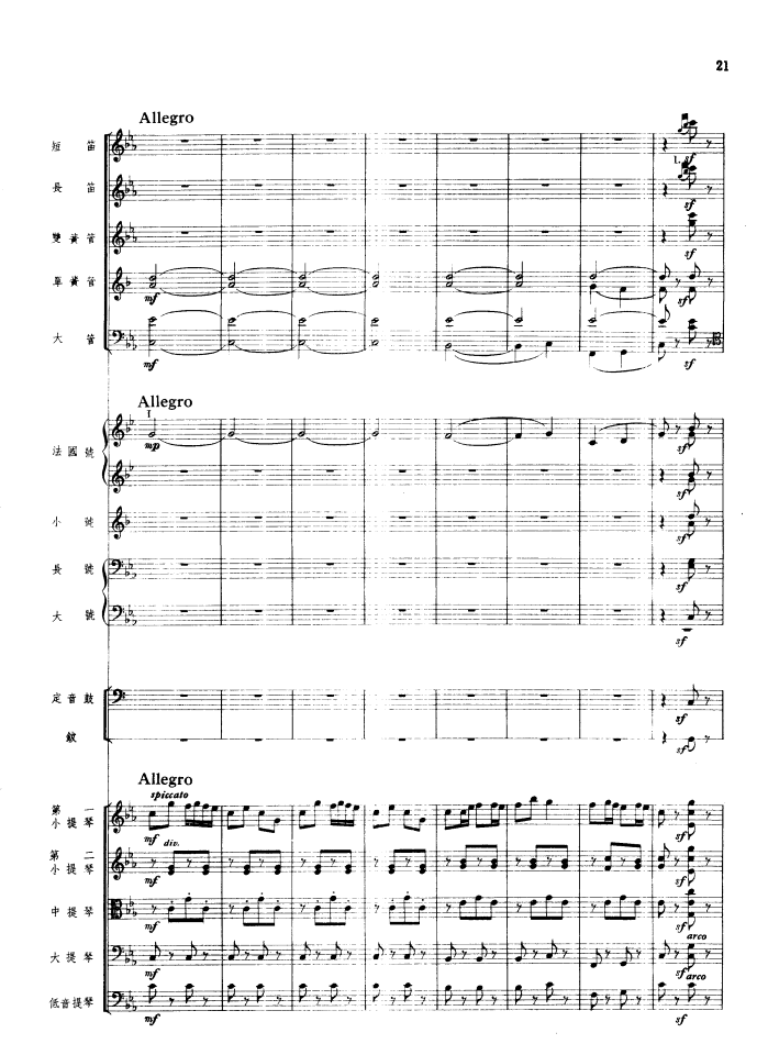瑶族舞曲（管弦乐总谱）（1956年出版）总谱（图21）