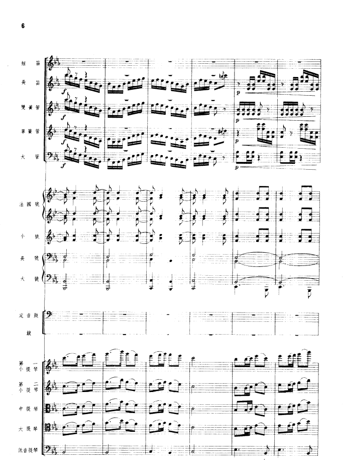 瑶族舞曲（管弦乐总谱）（1956年出版）总谱（图6）