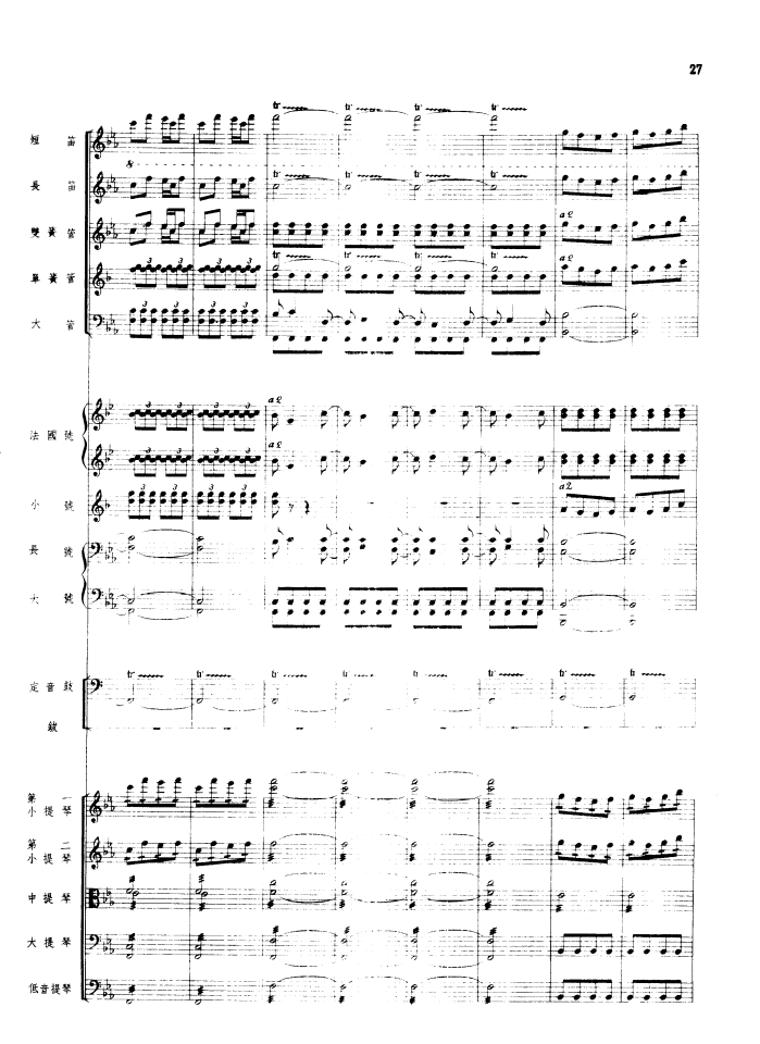 瑶族舞曲（管弦乐总谱）（1956年出版）总谱（图27）