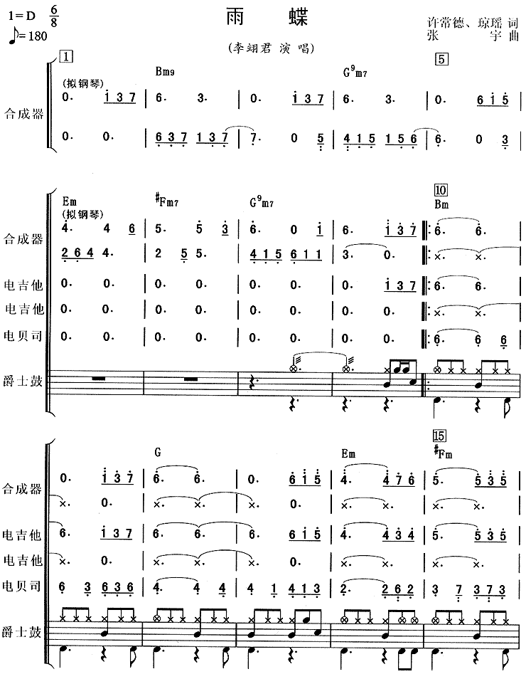 雨蝶（《还珠格格》主题曲、吉特巴）总谱（图1）