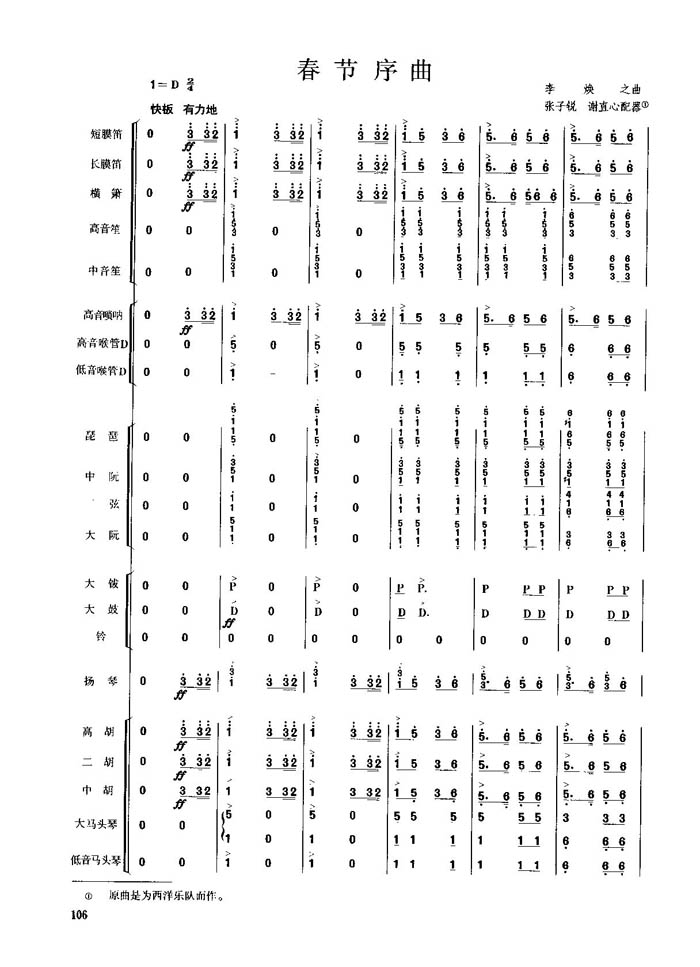 春节序曲(1-10)总谱（图1）