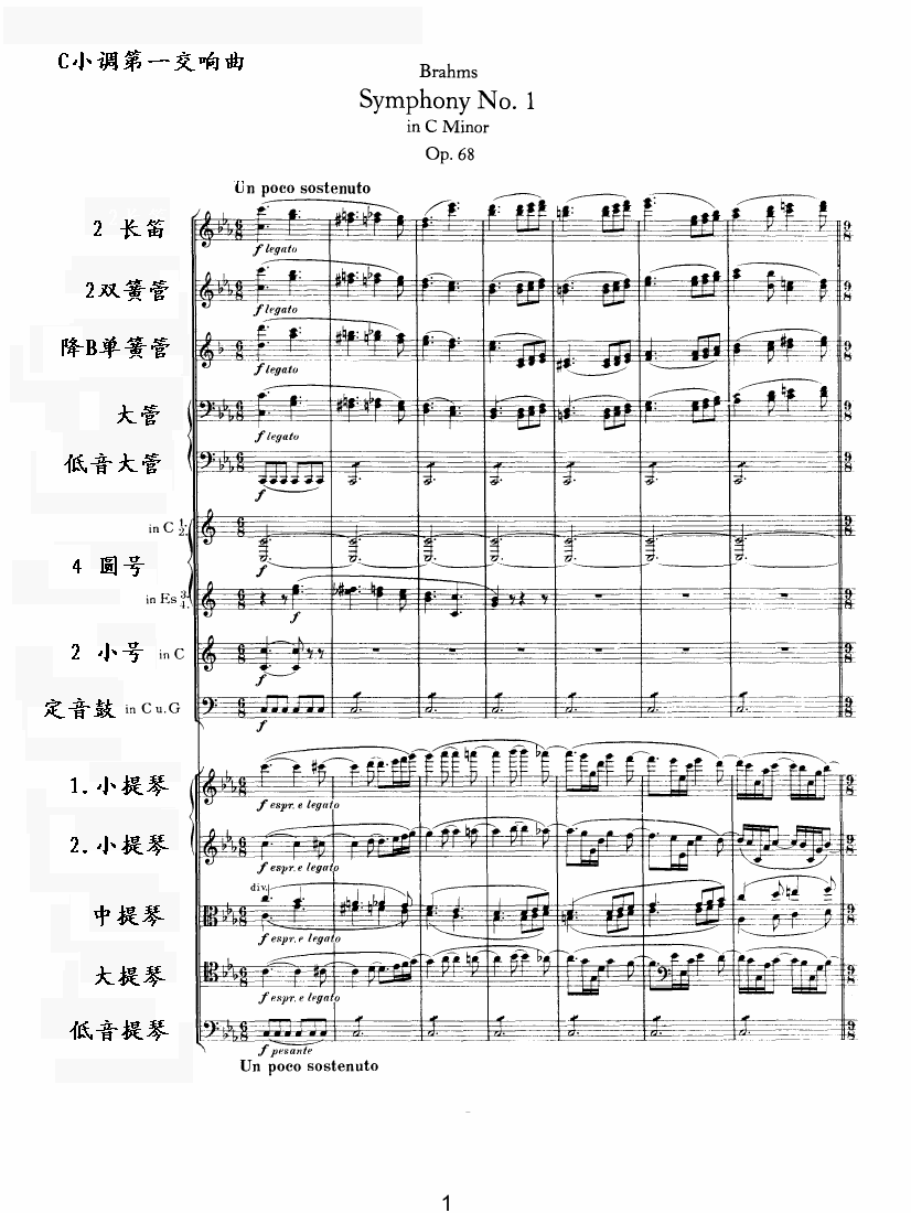 C小调第一交响曲总谱（图1）