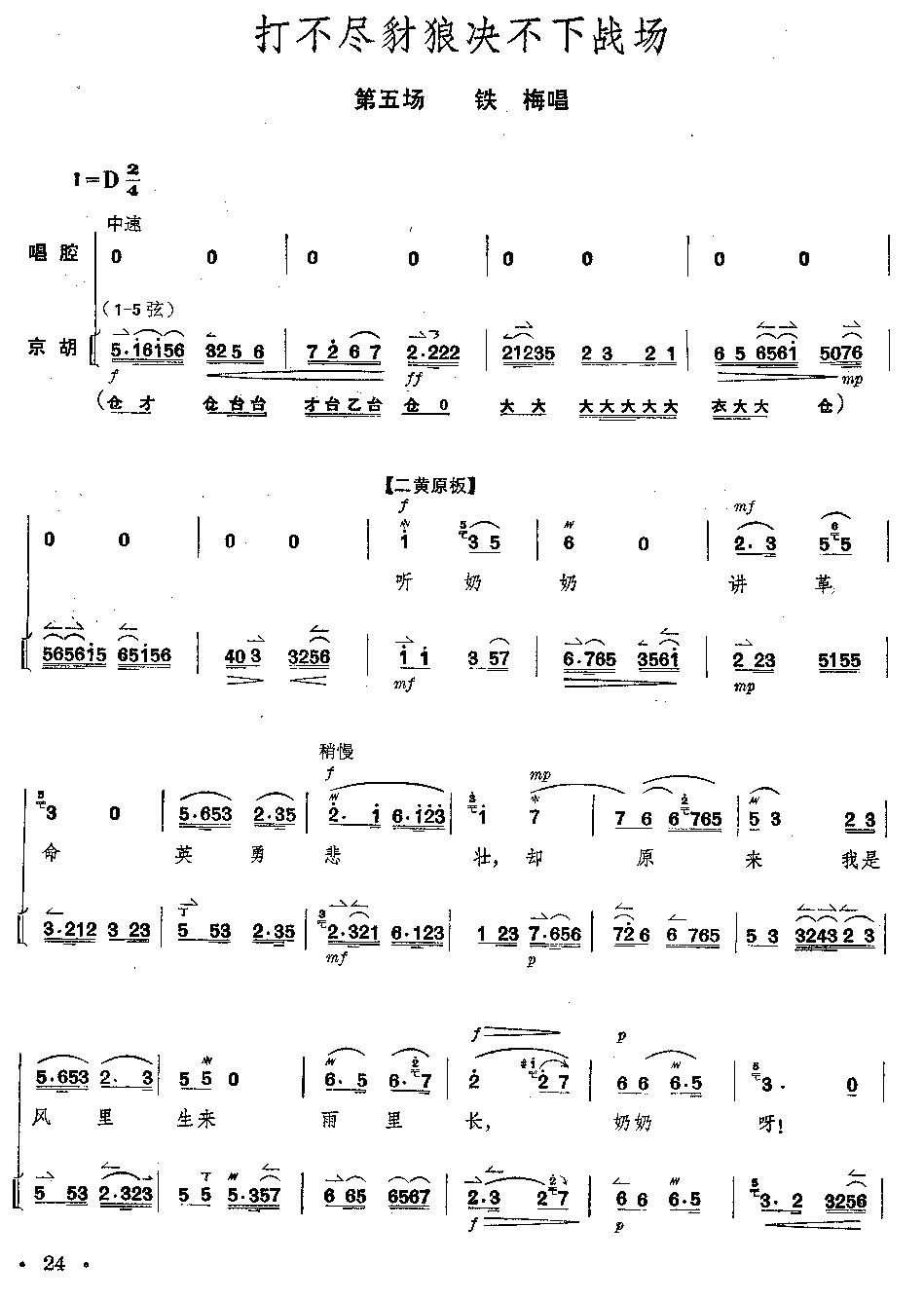 京剧《红灯记》全剧--（唱谱+琴谱）第21--25页总谱（图4）