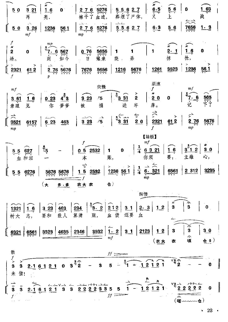 京剧《红灯记》全剧--（唱谱+琴谱）第21--25页总谱（图3）