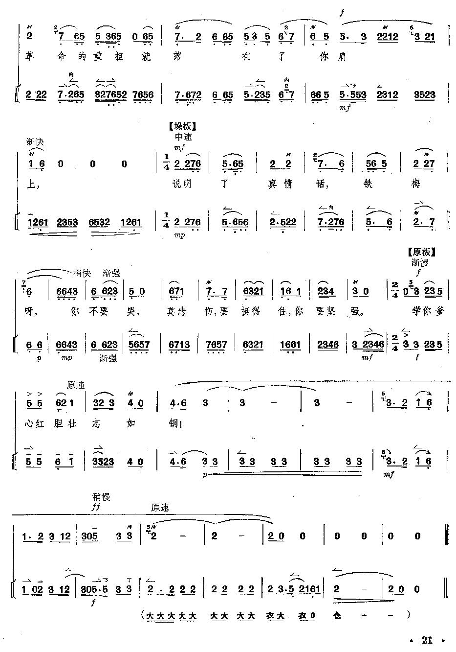 京剧《红灯记》全剧--（唱谱+琴谱）第21--25页总谱（图1）