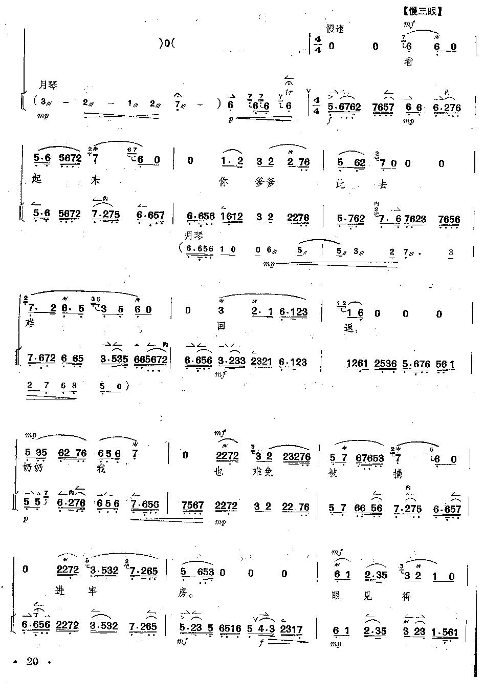 京剧《红灯记》全剧--（唱谱+琴谱）第16--20页总谱（图5）