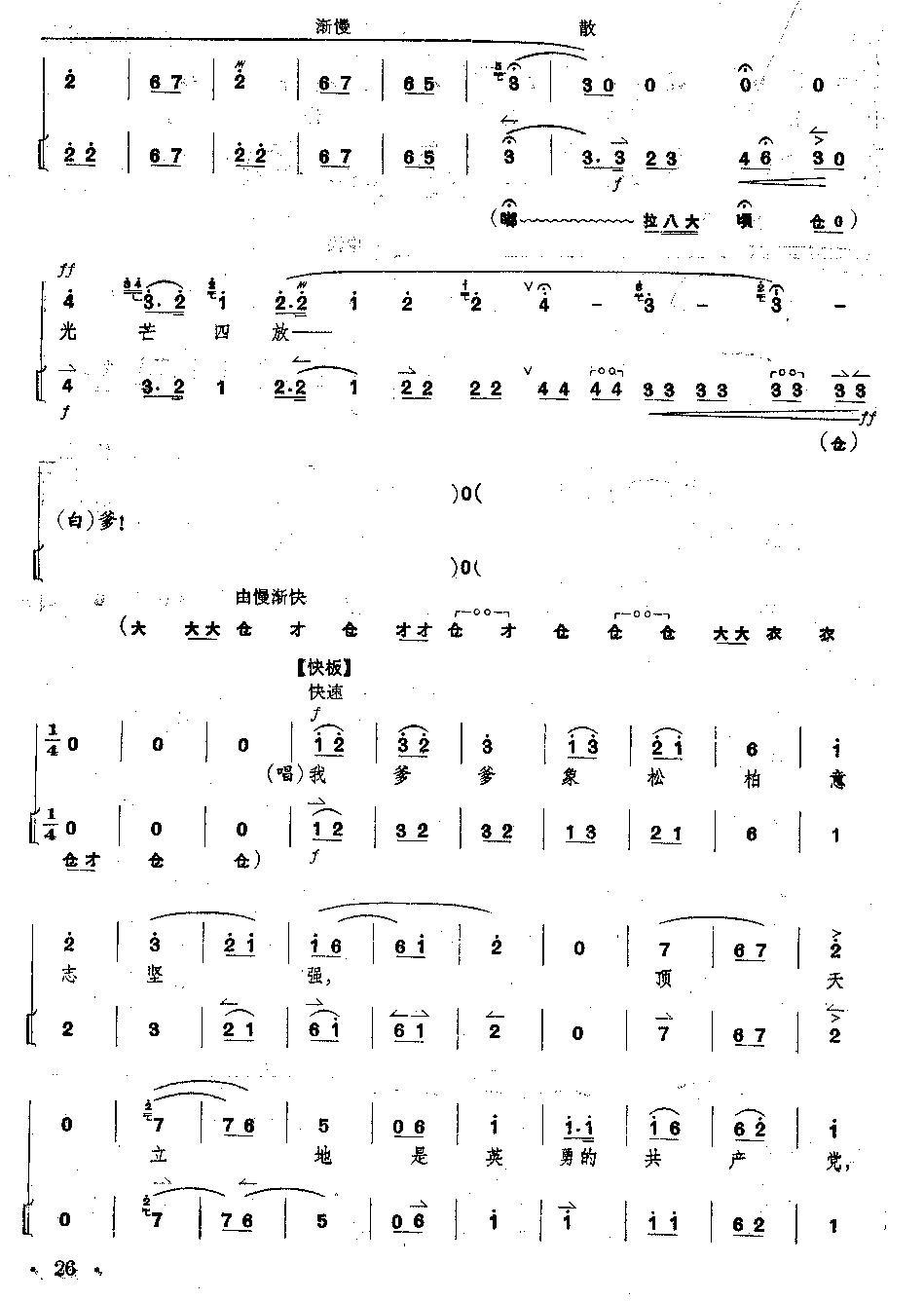 京剧《红灯记》全剧--（唱谱+琴谱）第26--30页总谱（图1）
