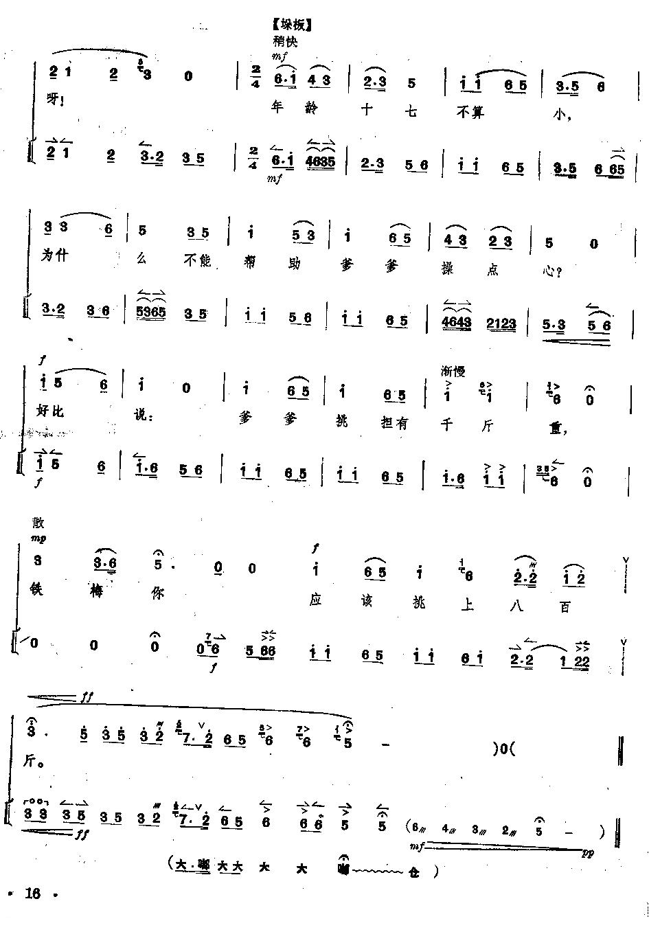 京剧《红灯记》全剧--（唱谱+琴谱）第16--20页总谱（图1）