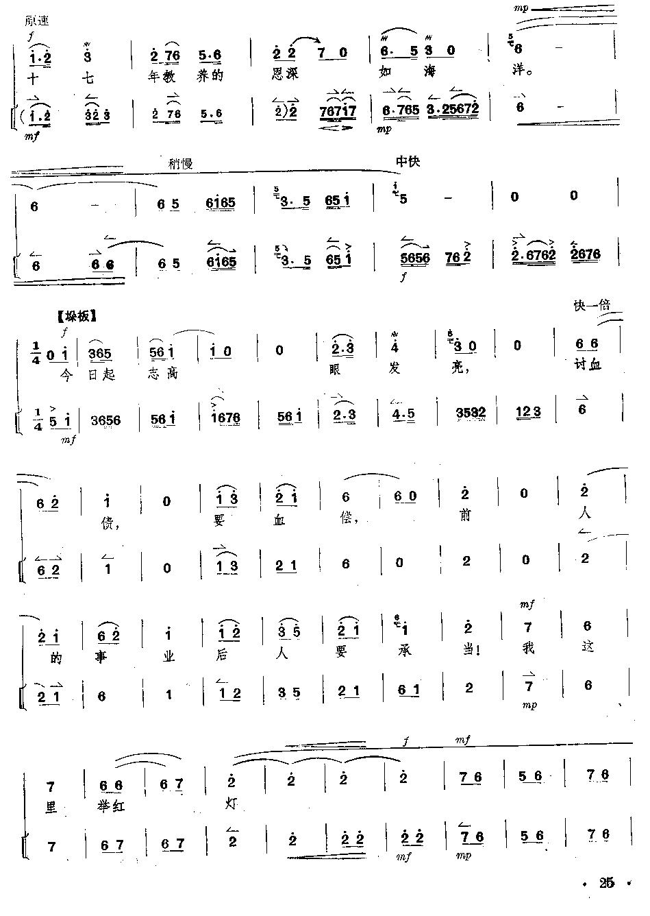 京剧《红灯记》全剧--（唱谱+琴谱）第21--25页总谱（图5）