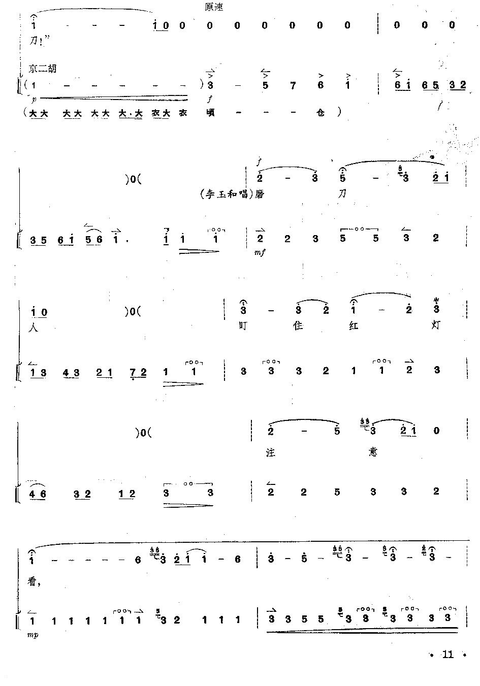 京剧《红灯记》全剧--（唱谱+琴谱）第11--15页总谱（图1）