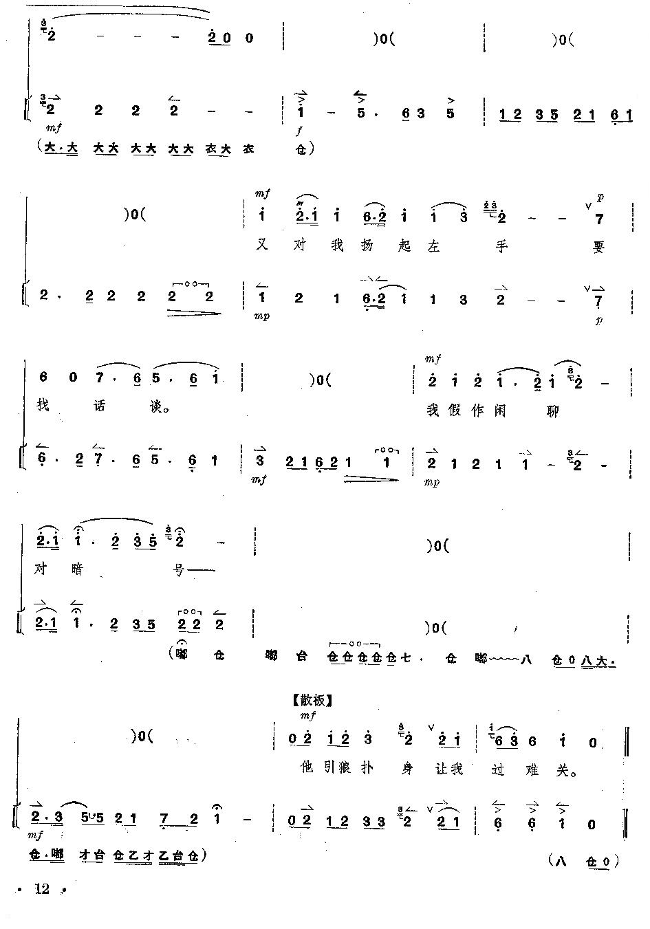 京剧《红灯记》全剧--（唱谱+琴谱）第11--15页总谱（图2）
