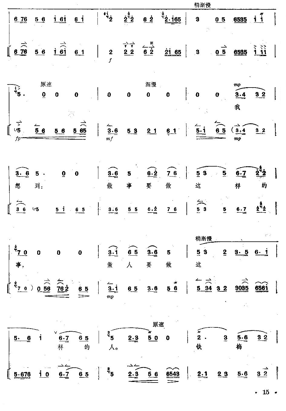 京剧《红灯记》全剧--（唱谱+琴谱）第11--15页总谱（图5）