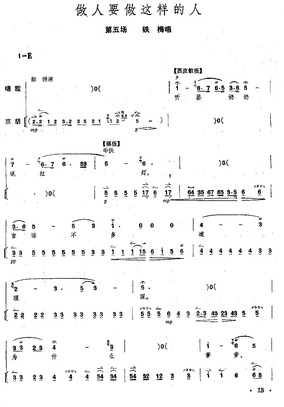 京剧《红灯记》全剧--（唱谱+琴谱）第11--15页总谱（图3）
