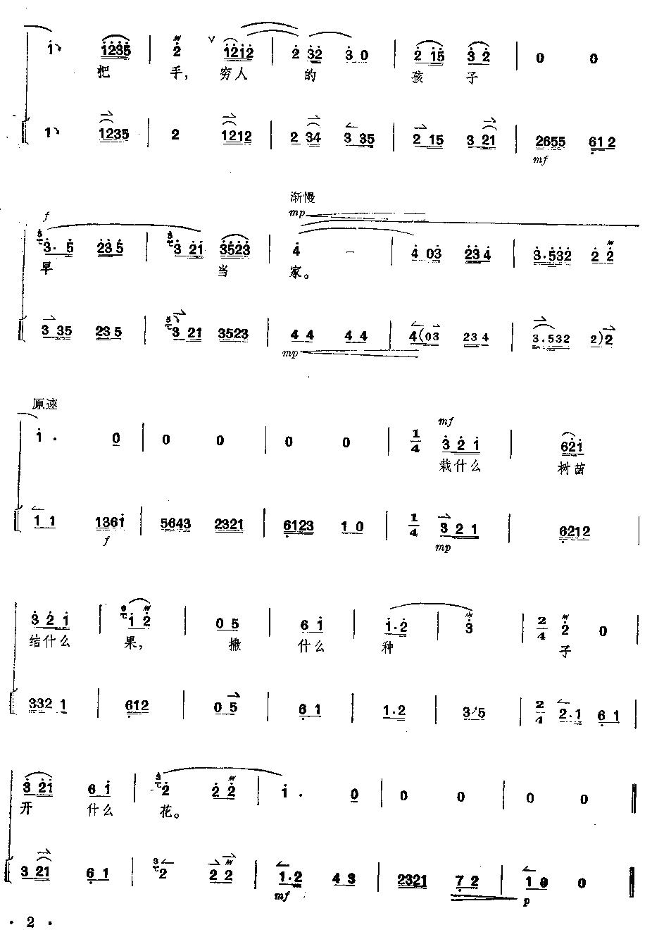 京剧《红灯记》全剧--（唱谱+琴谱）第1-5页总谱（图3）