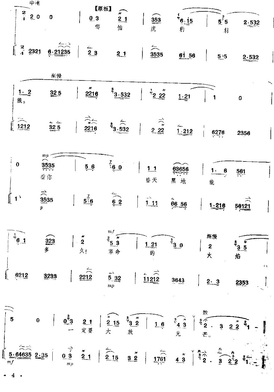 京剧《红灯记》全剧--（唱谱+琴谱）第1-5页总谱（图5）