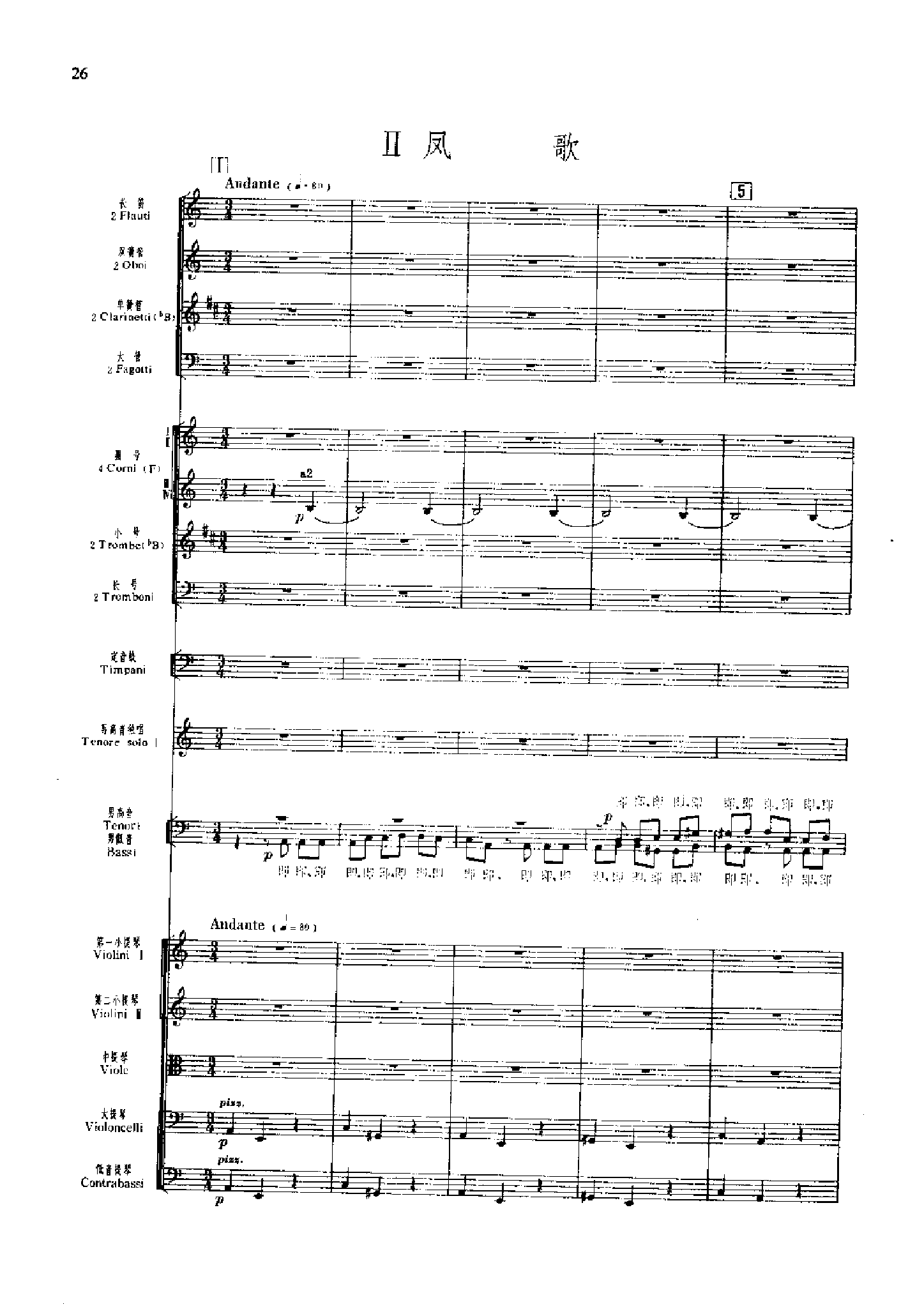 管弦乐总谱凤凰涅槃 乐队类 管弦乐总谱总谱（图26）