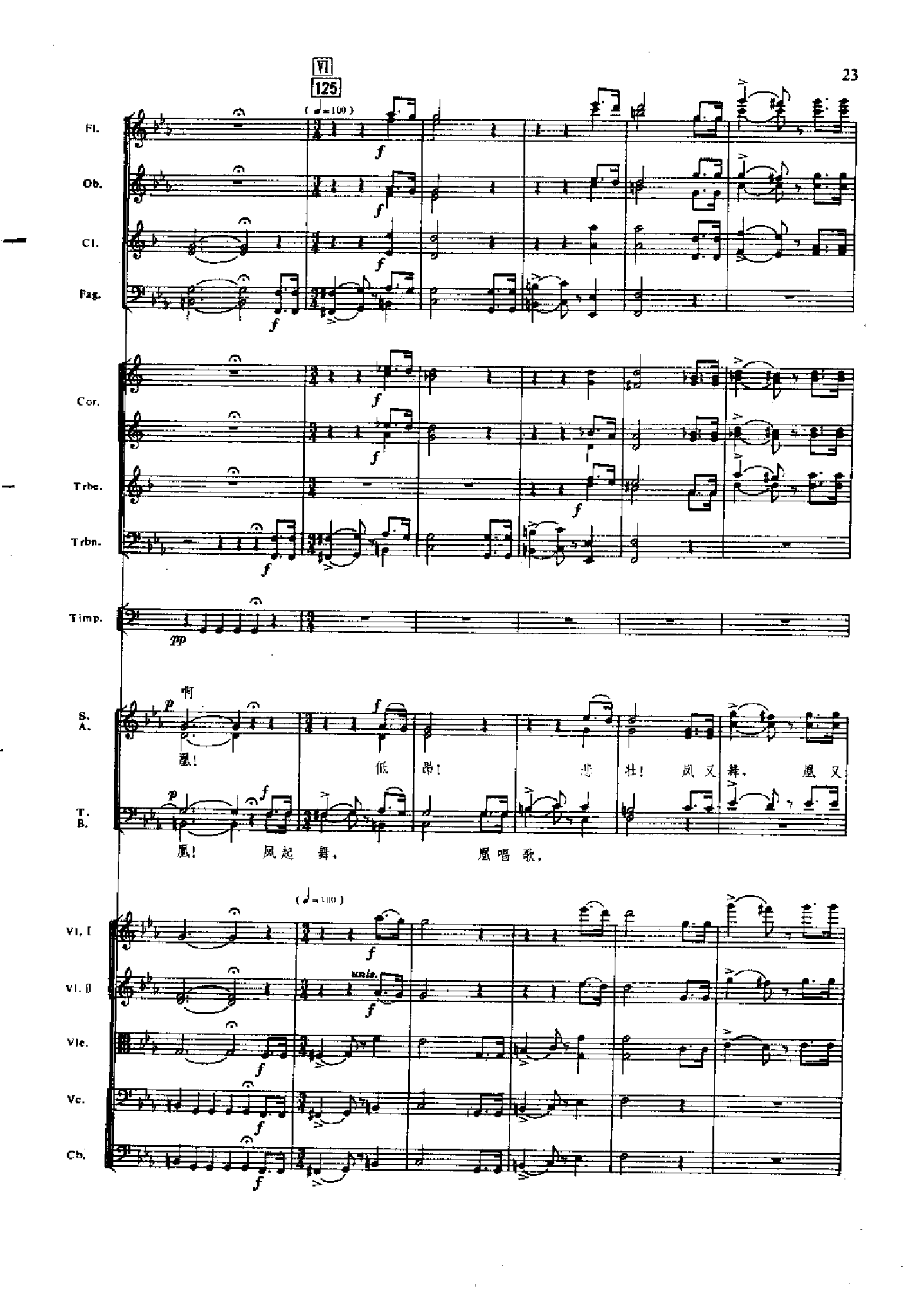 管弦乐总谱凤凰涅槃 乐队类 管弦乐总谱总谱（图23）