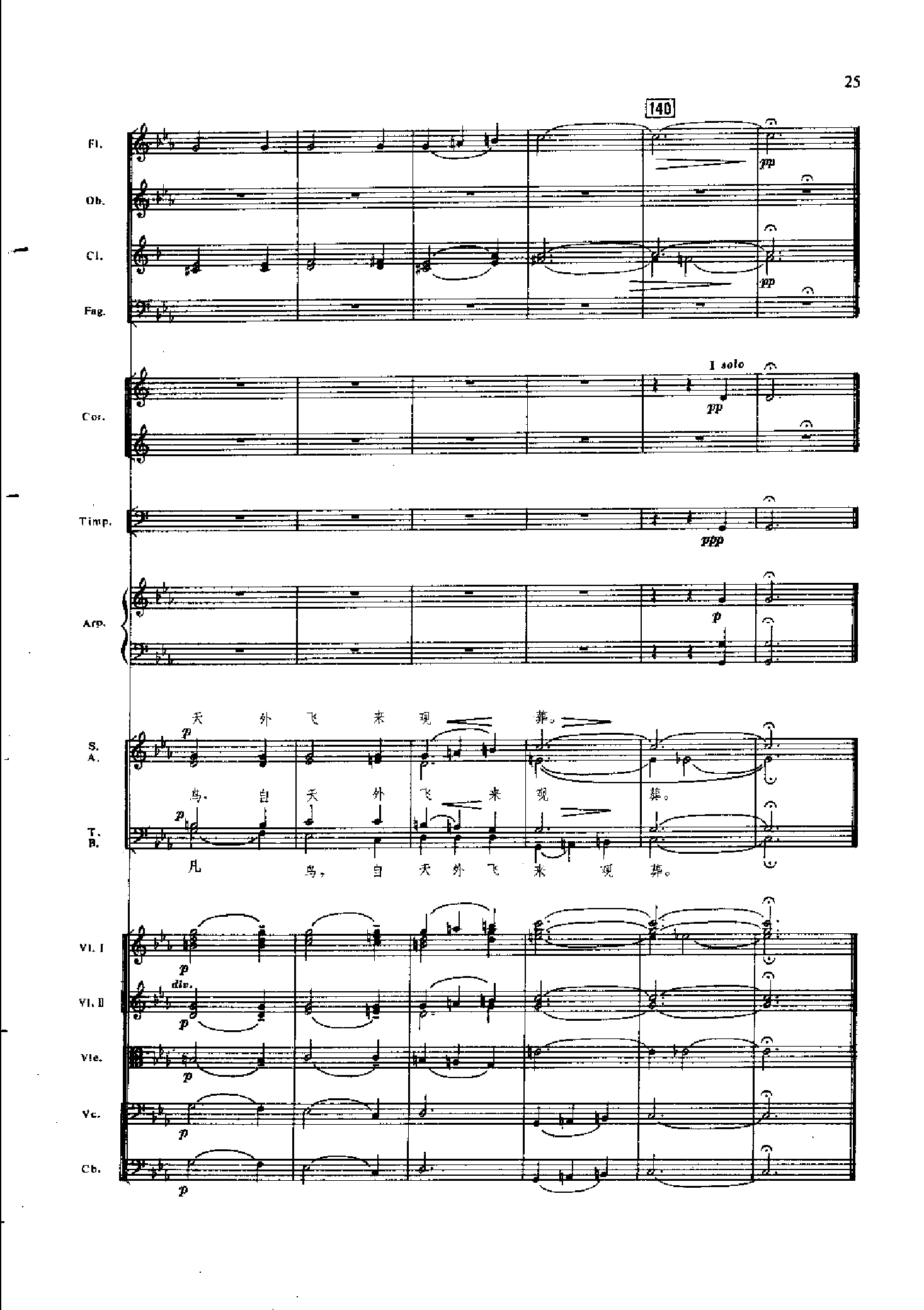 管弦乐总谱凤凰涅槃 乐队类 管弦乐总谱总谱（图25）