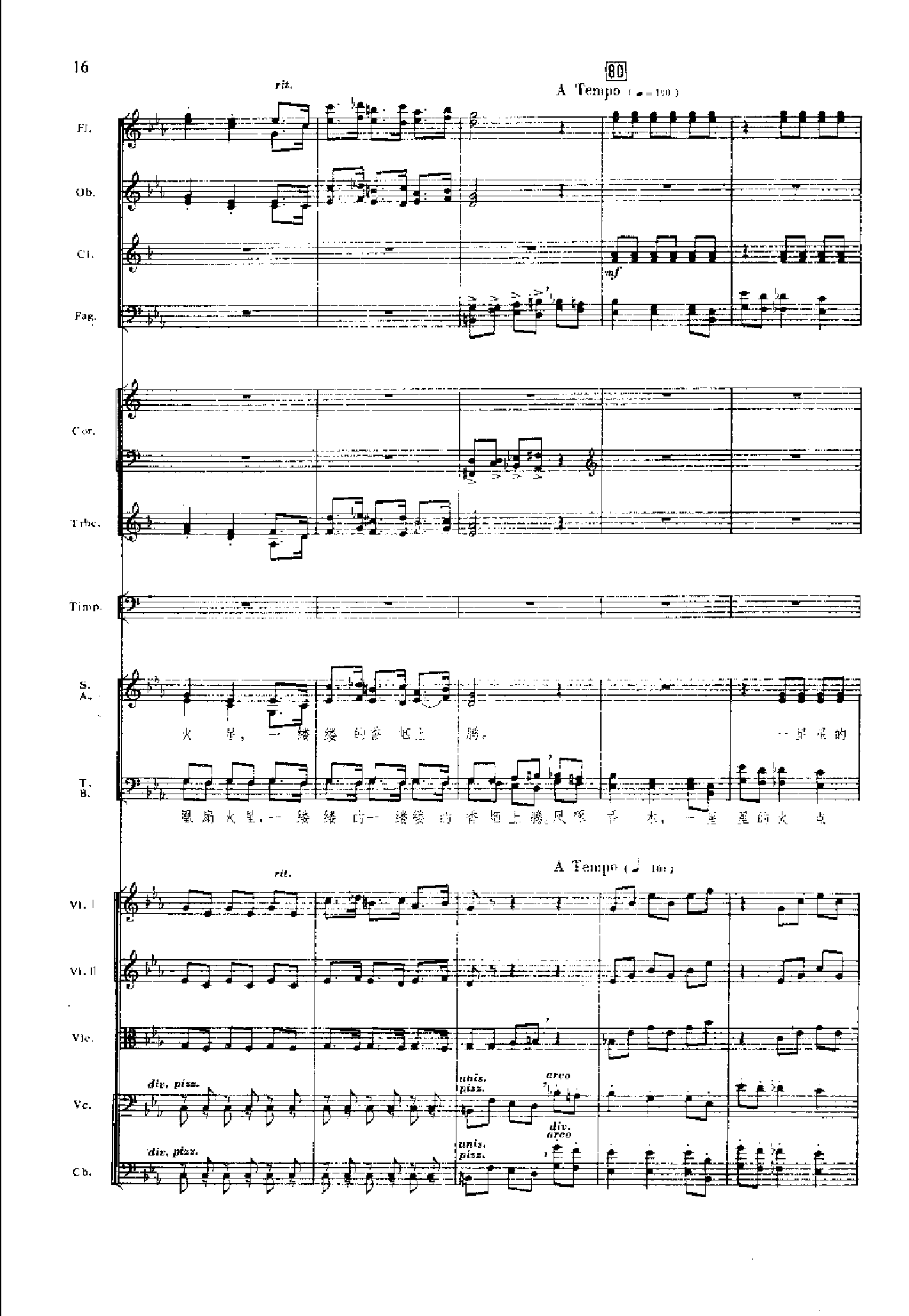 管弦乐总谱凤凰涅槃 乐队类 管弦乐总谱总谱（图16）