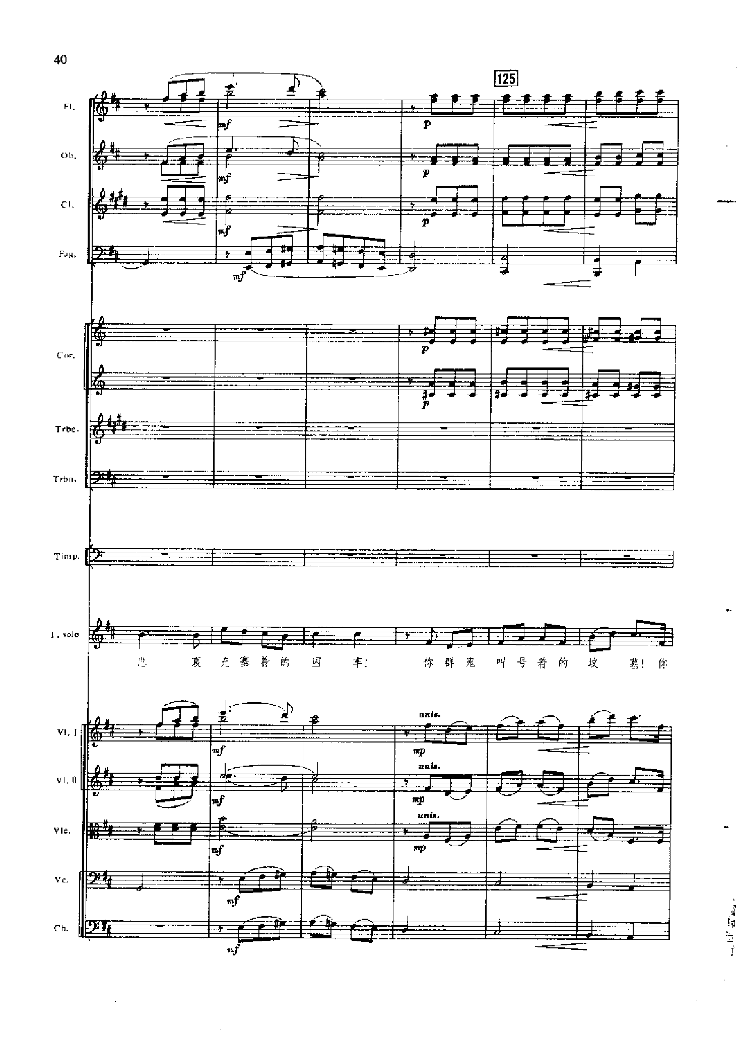 管弦乐总谱凤凰涅槃 乐队类 管弦乐总谱总谱（图40）