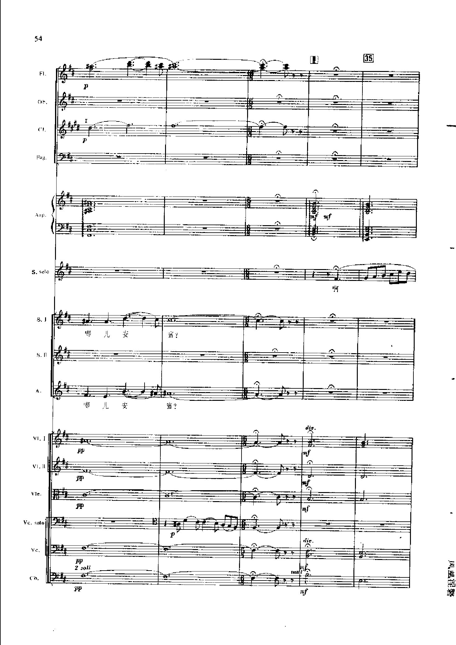 管弦乐总谱凤凰涅槃 乐队类 管弦乐总谱总谱（图54）