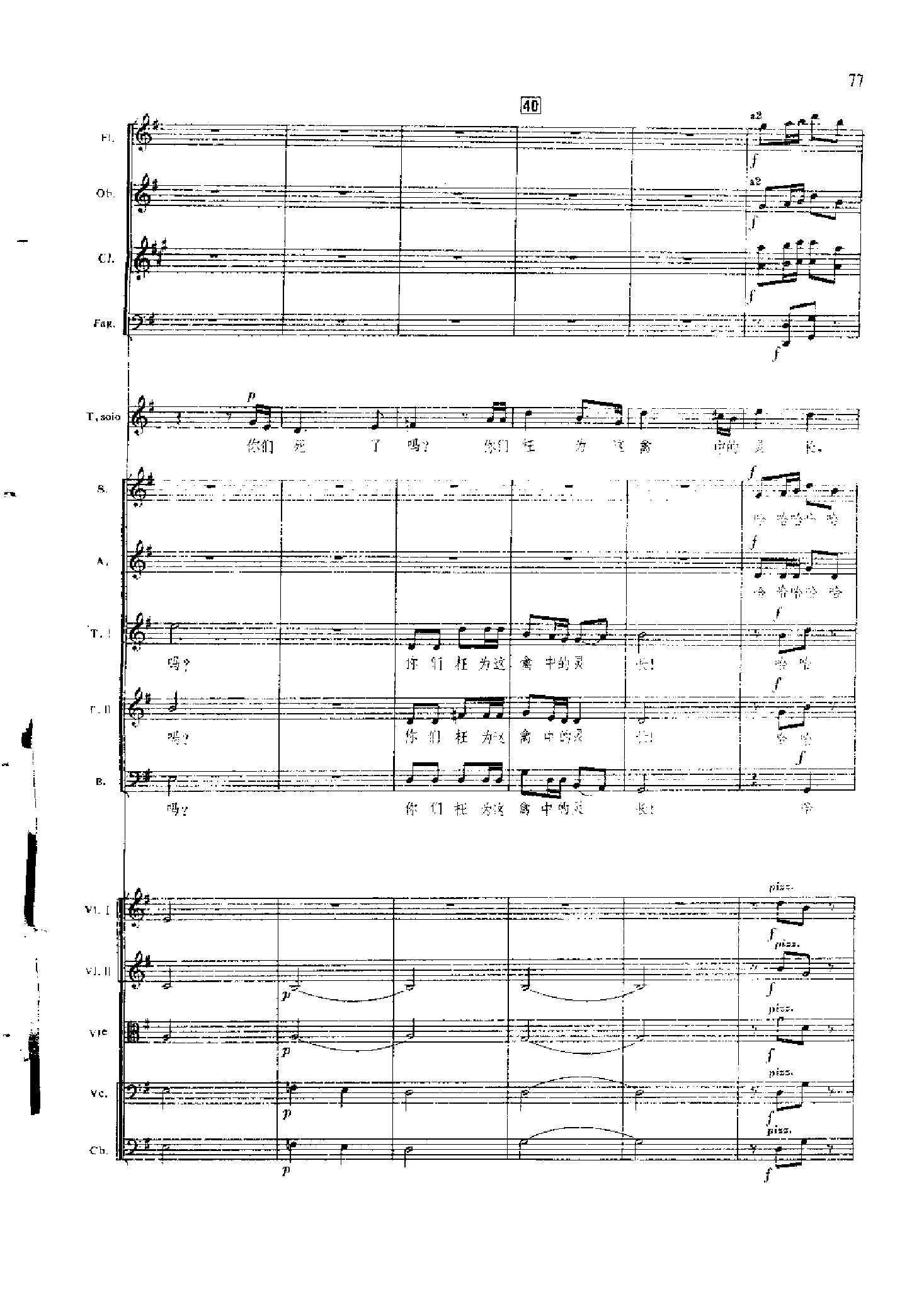 管弦乐总谱凤凰涅槃 乐队类 管弦乐总谱总谱（图77）