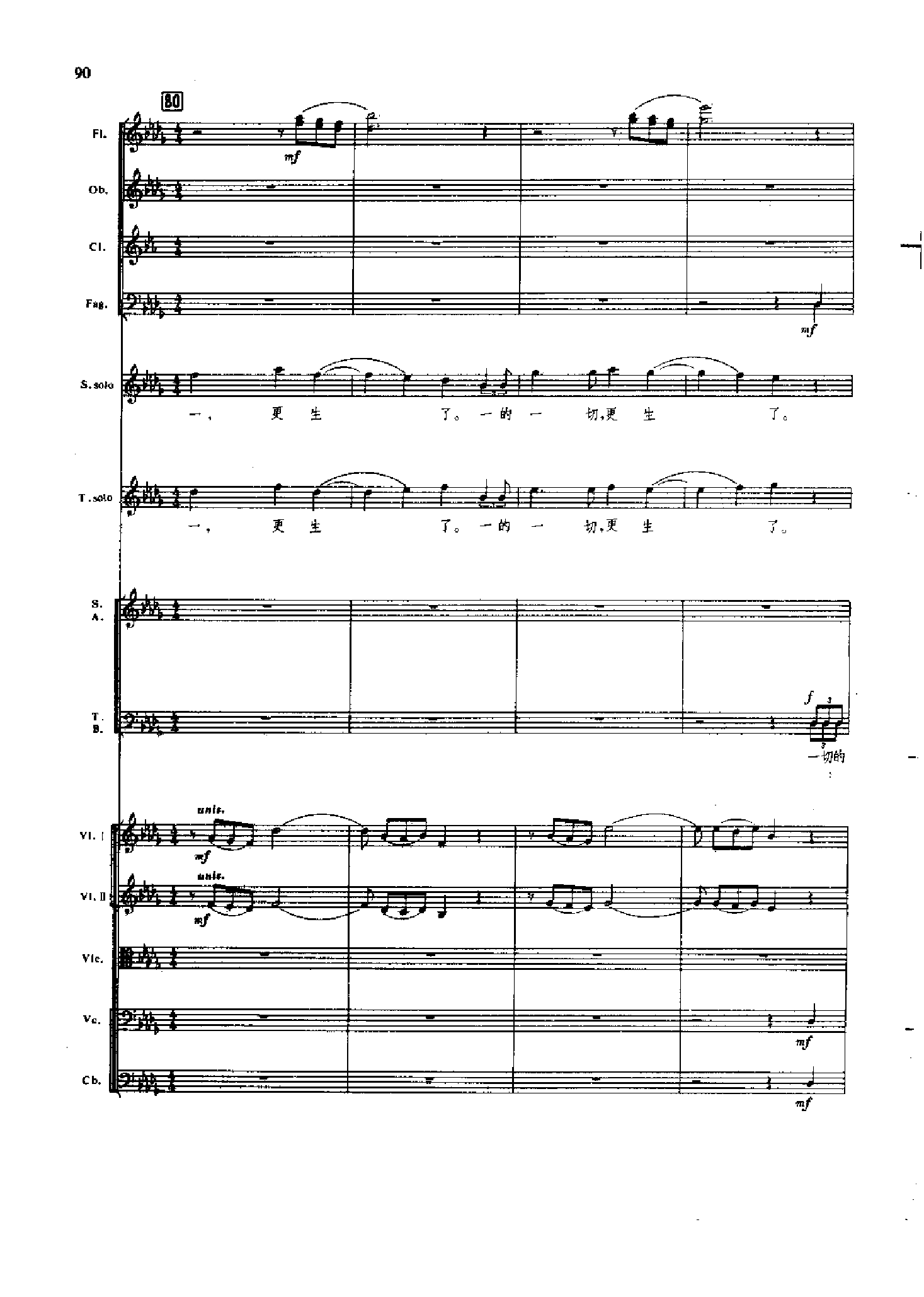 管弦乐总谱凤凰涅槃 乐队类 管弦乐总谱总谱（图90）