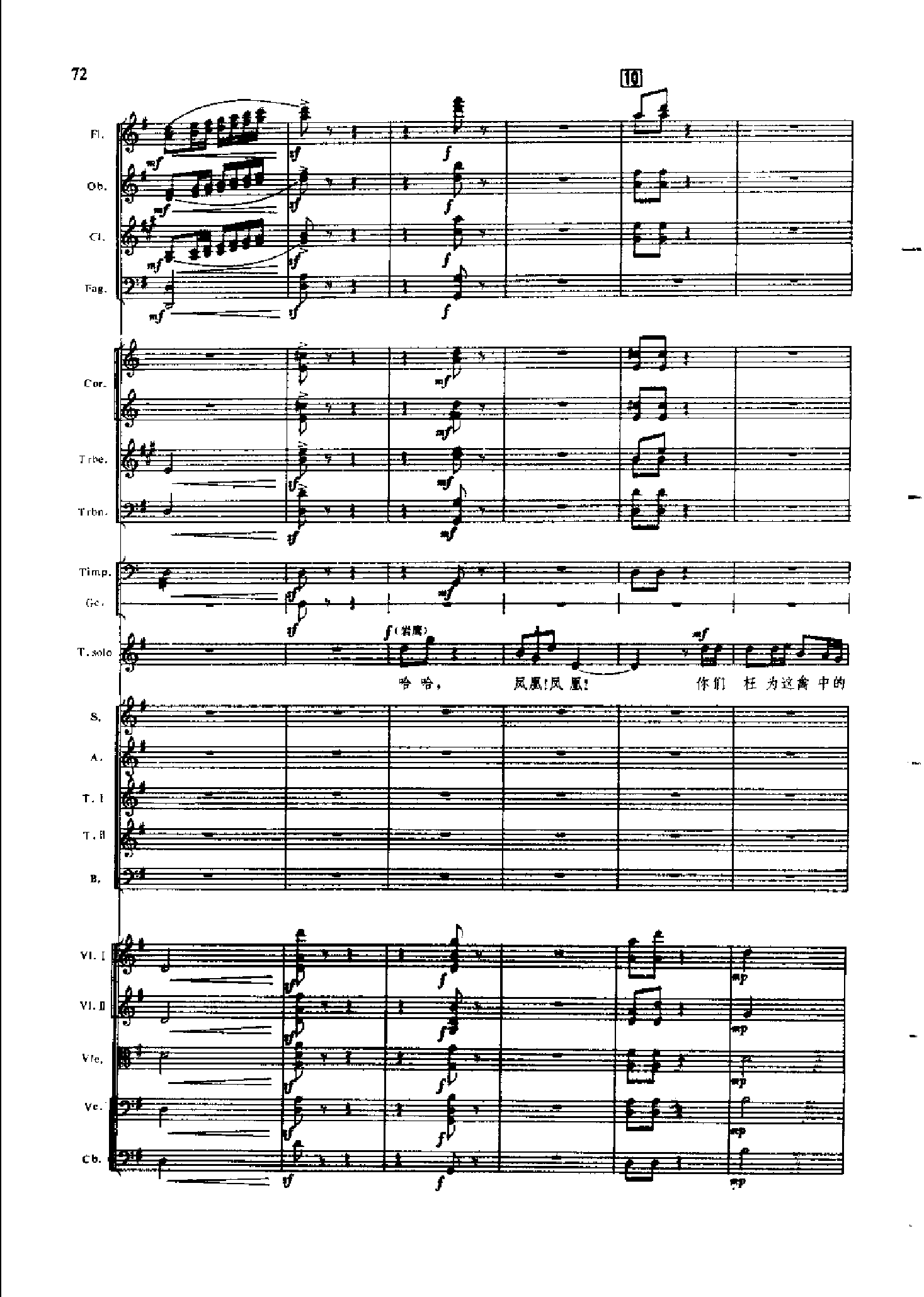 管弦乐总谱凤凰涅槃 乐队类 管弦乐总谱总谱（图72）