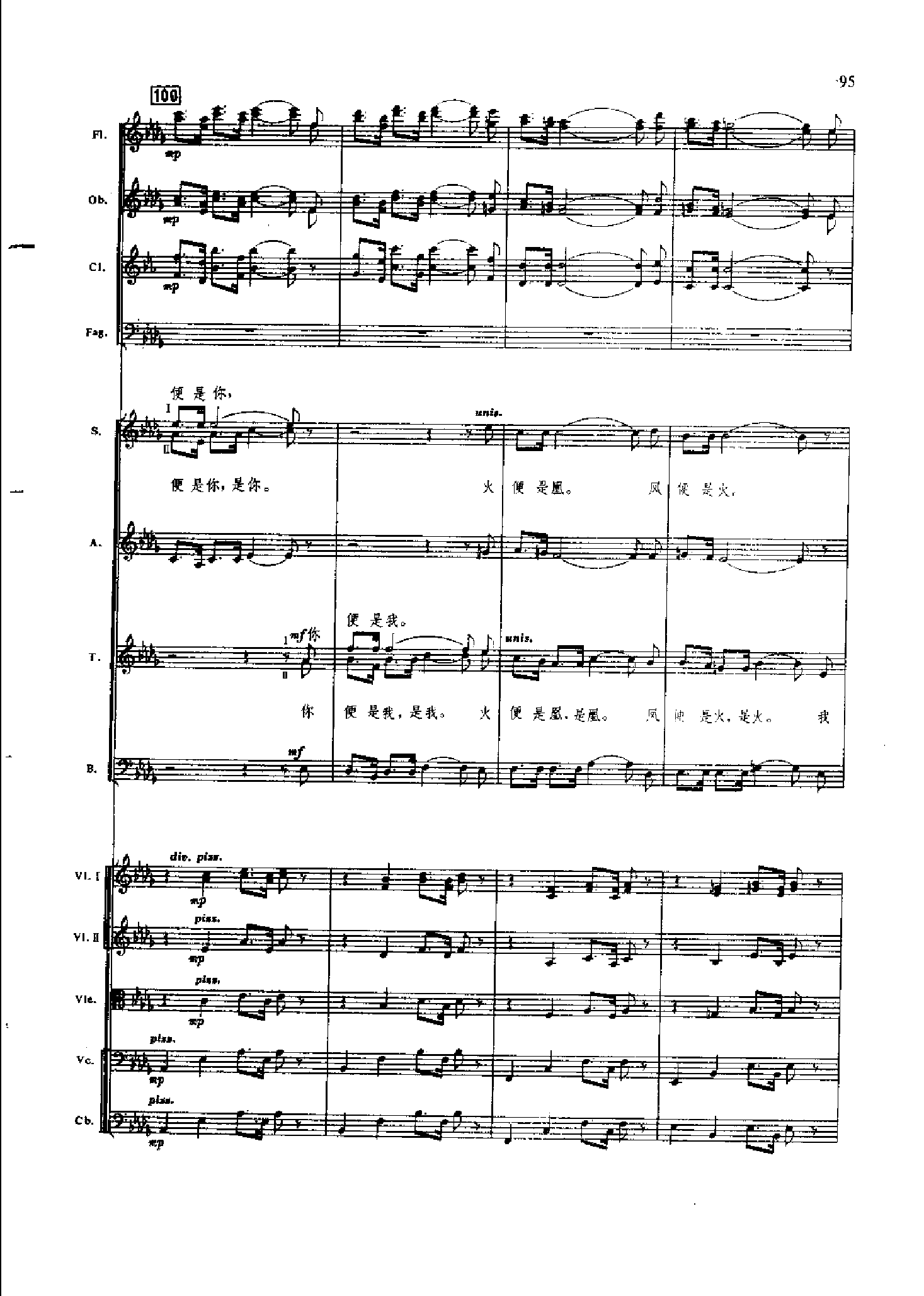 管弦乐总谱凤凰涅槃 乐队类 管弦乐总谱总谱（图95）