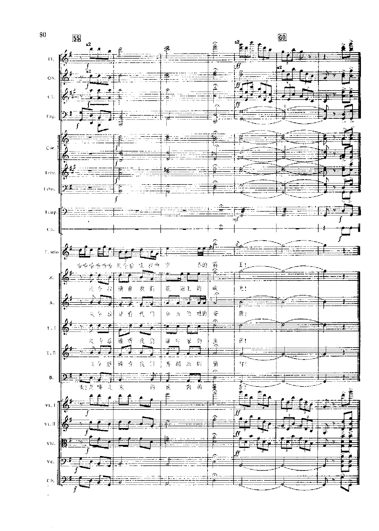 管弦乐总谱凤凰涅槃 乐队类 管弦乐总谱总谱（图80）