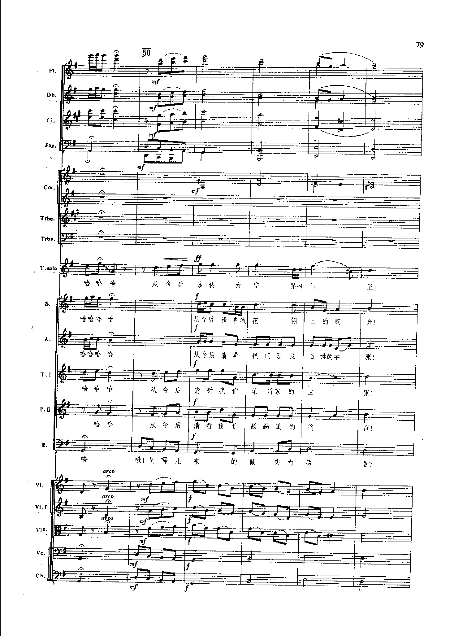 管弦乐总谱凤凰涅槃 乐队类 管弦乐总谱总谱（图79）