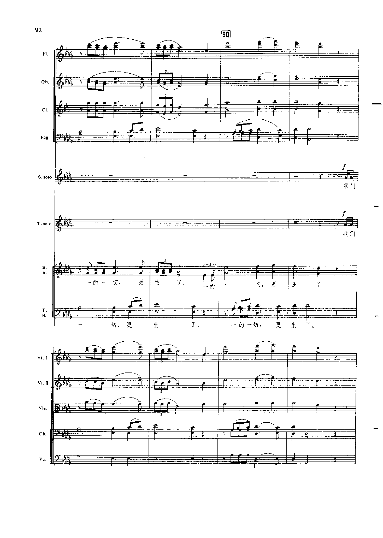 管弦乐总谱凤凰涅槃 乐队类 管弦乐总谱总谱（图92）