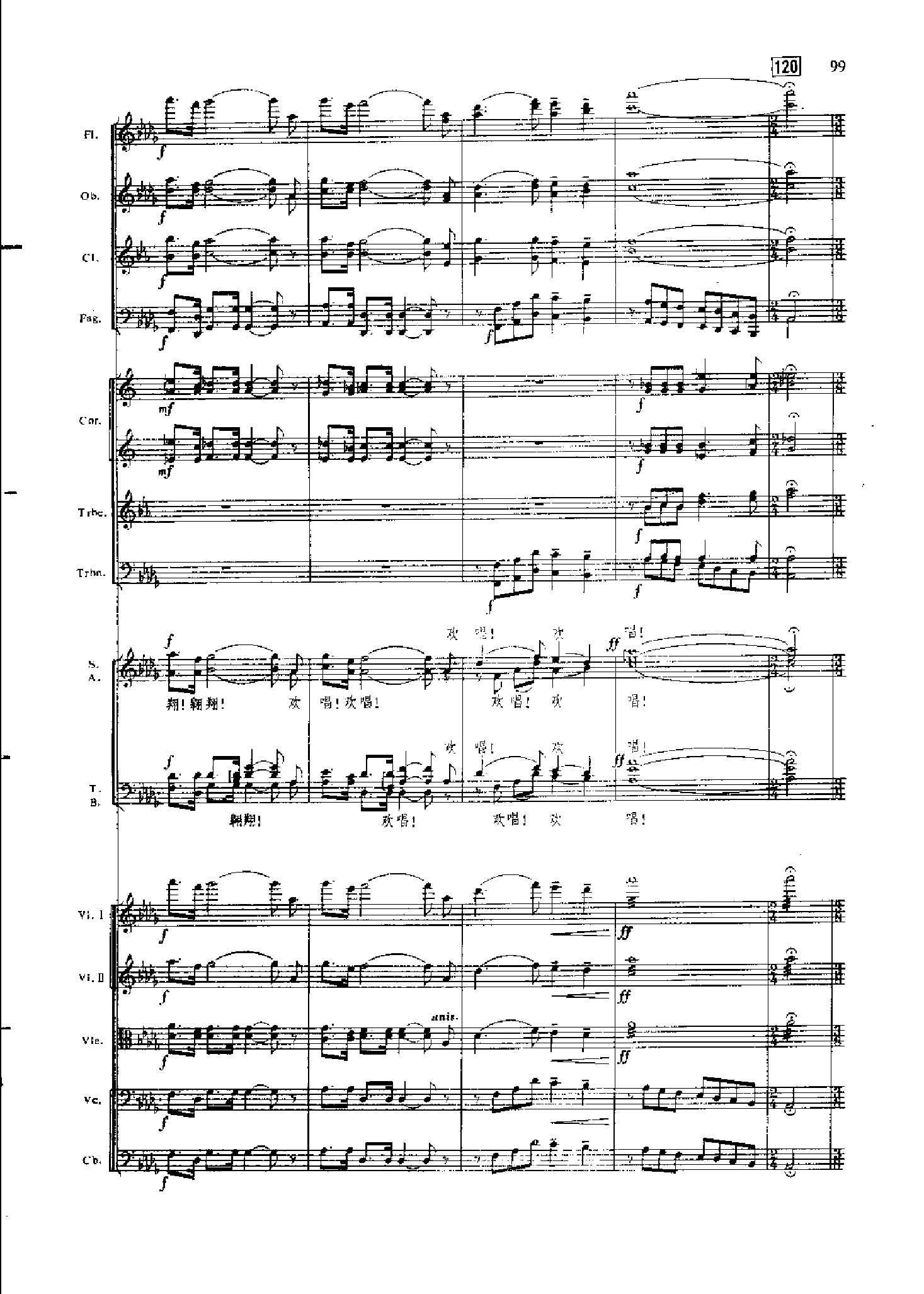 管弦乐总谱凤凰涅槃 乐队类 管弦乐总谱总谱（图99）