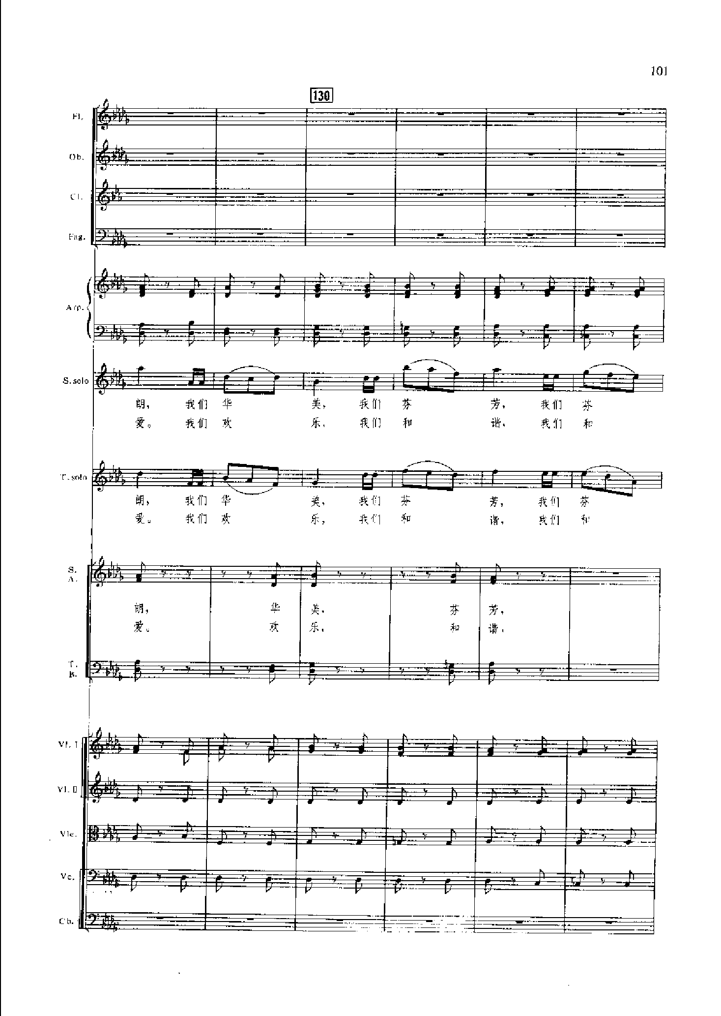 管弦乐总谱凤凰涅槃 乐队类 管弦乐总谱总谱（图101）