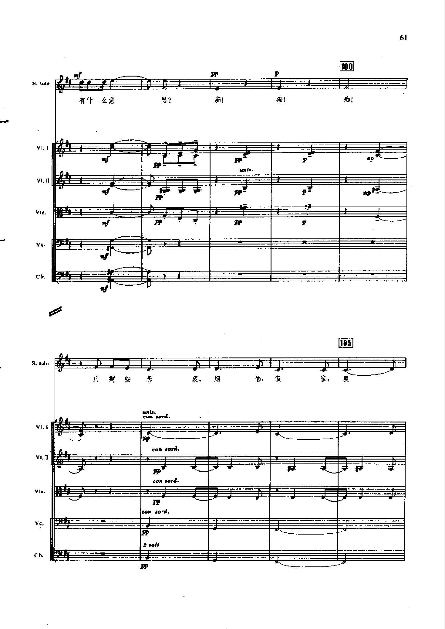 管弦乐总谱凤凰涅槃 乐队类 管弦乐总谱总谱（图61）