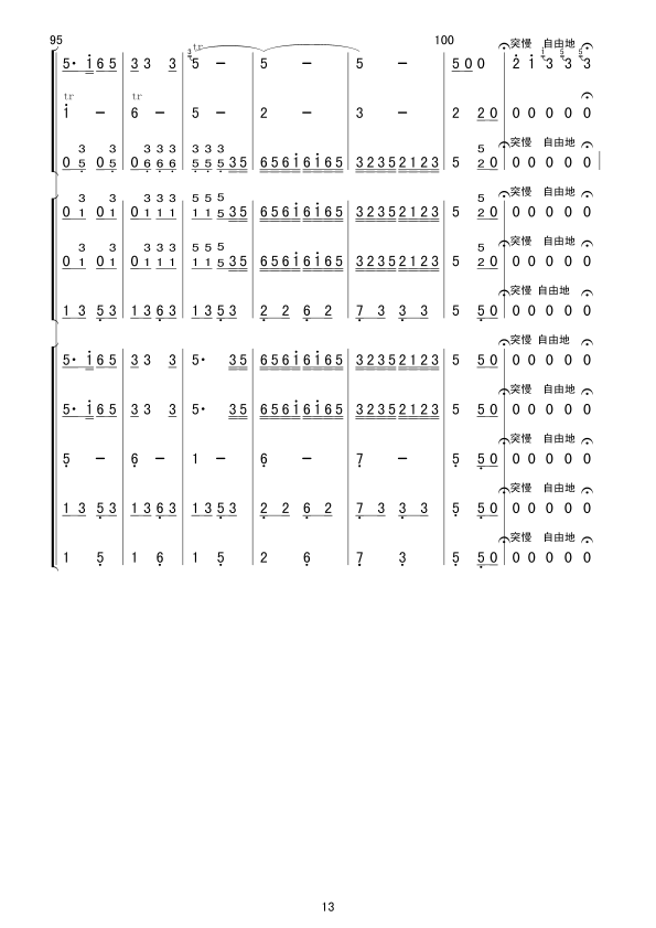 京调(总谱）总谱（图13）