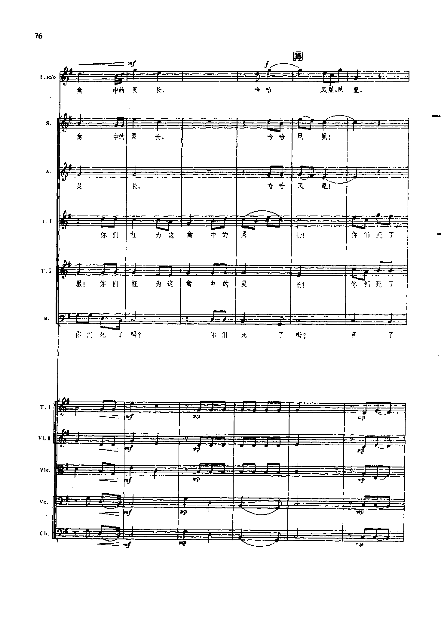管弦乐总谱凤凰涅槃 乐队类 管弦乐总谱总谱（图76）