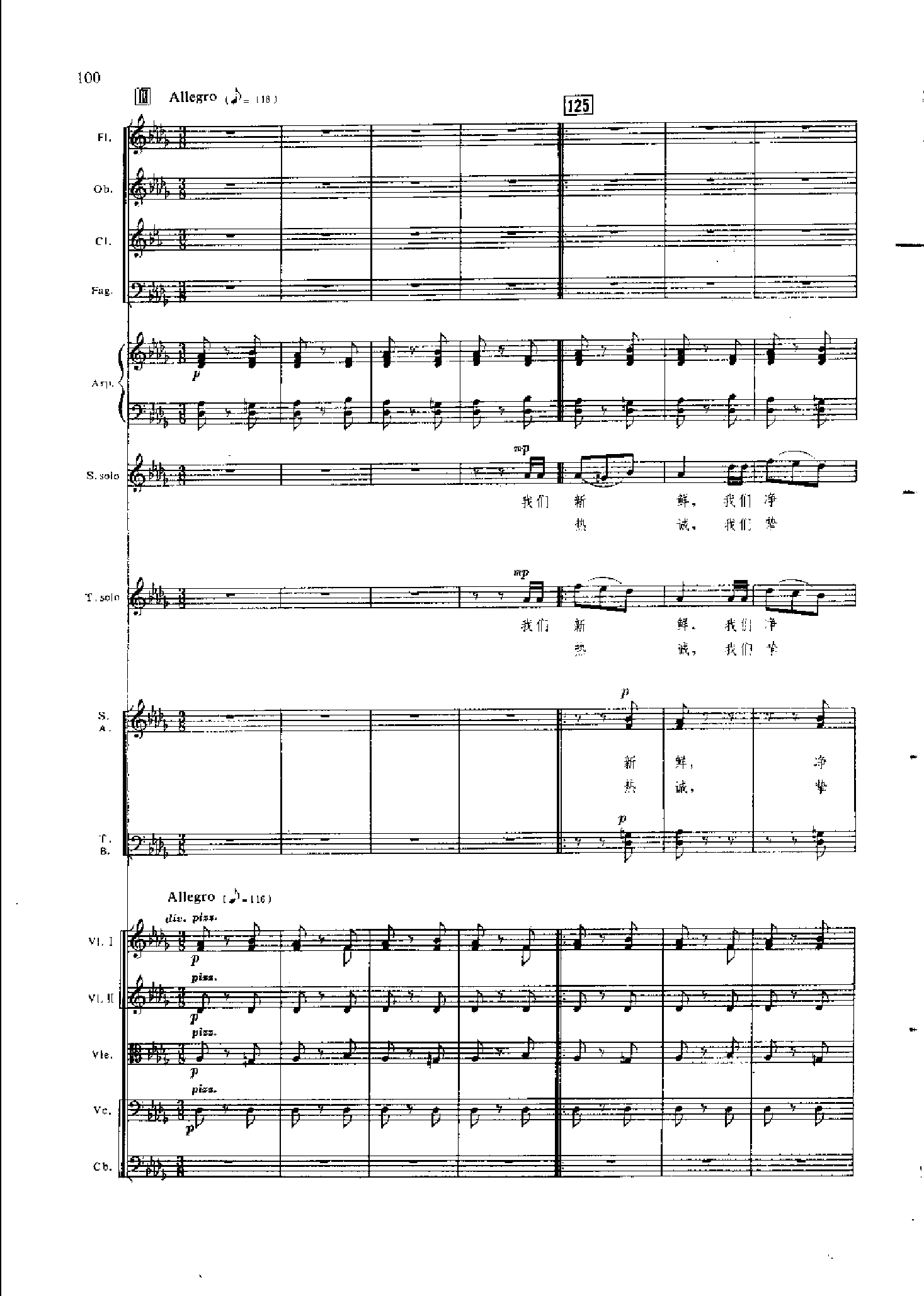 管弦乐总谱凤凰涅槃 乐队类 管弦乐总谱总谱（图100）