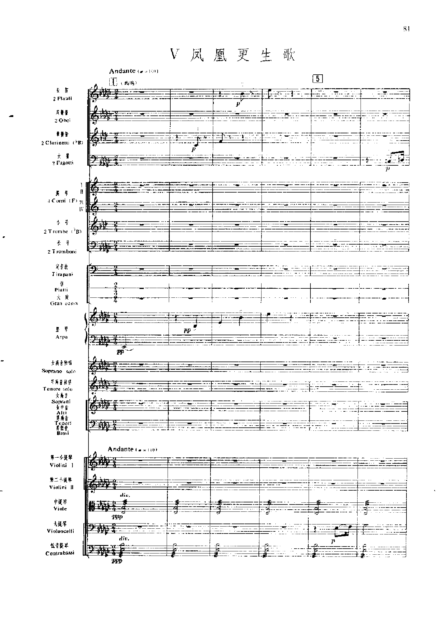 管弦乐总谱凤凰涅槃 乐队类 管弦乐总谱总谱（图81）