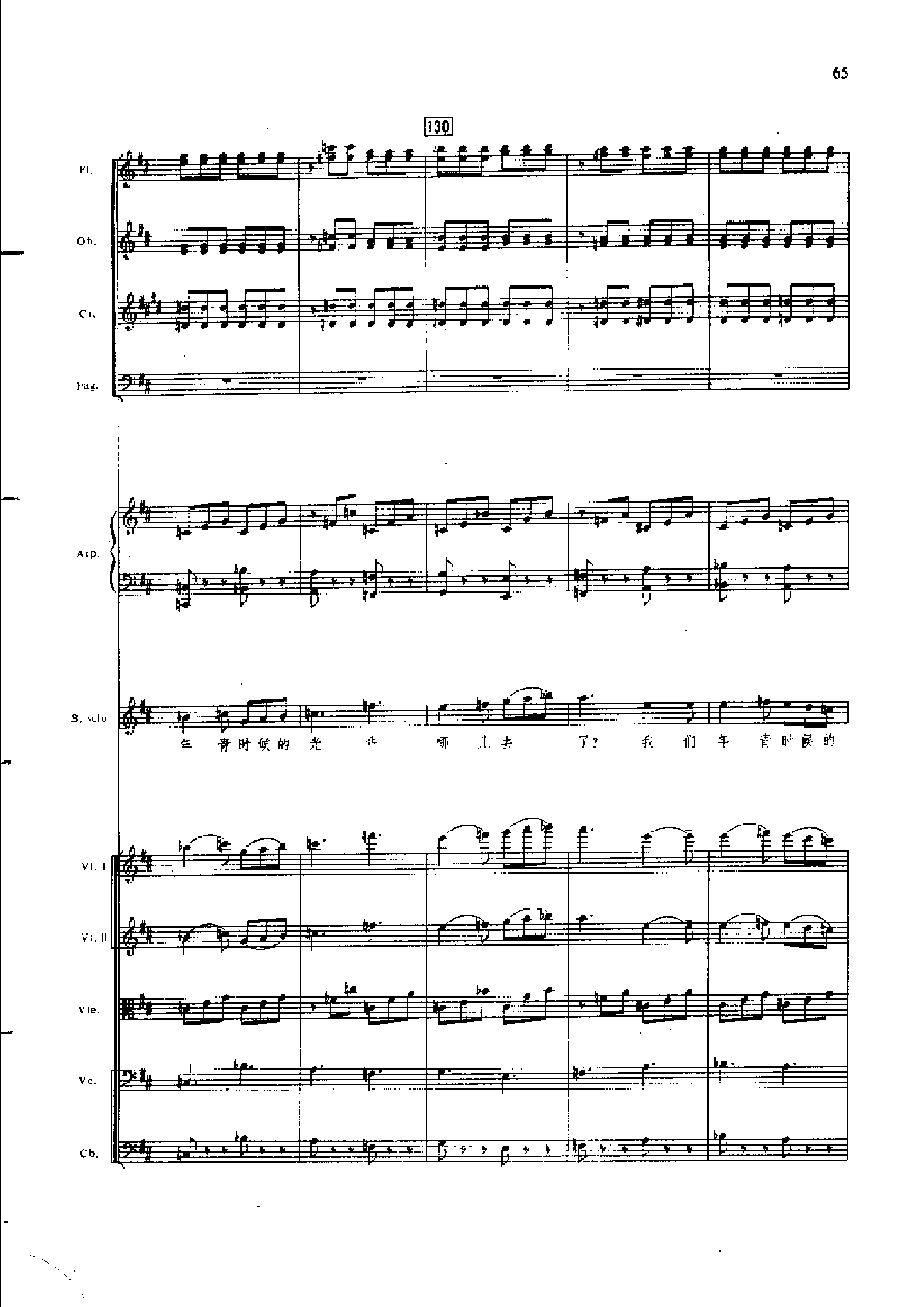 管弦乐总谱凤凰涅槃 乐队类 管弦乐总谱总谱（图65）