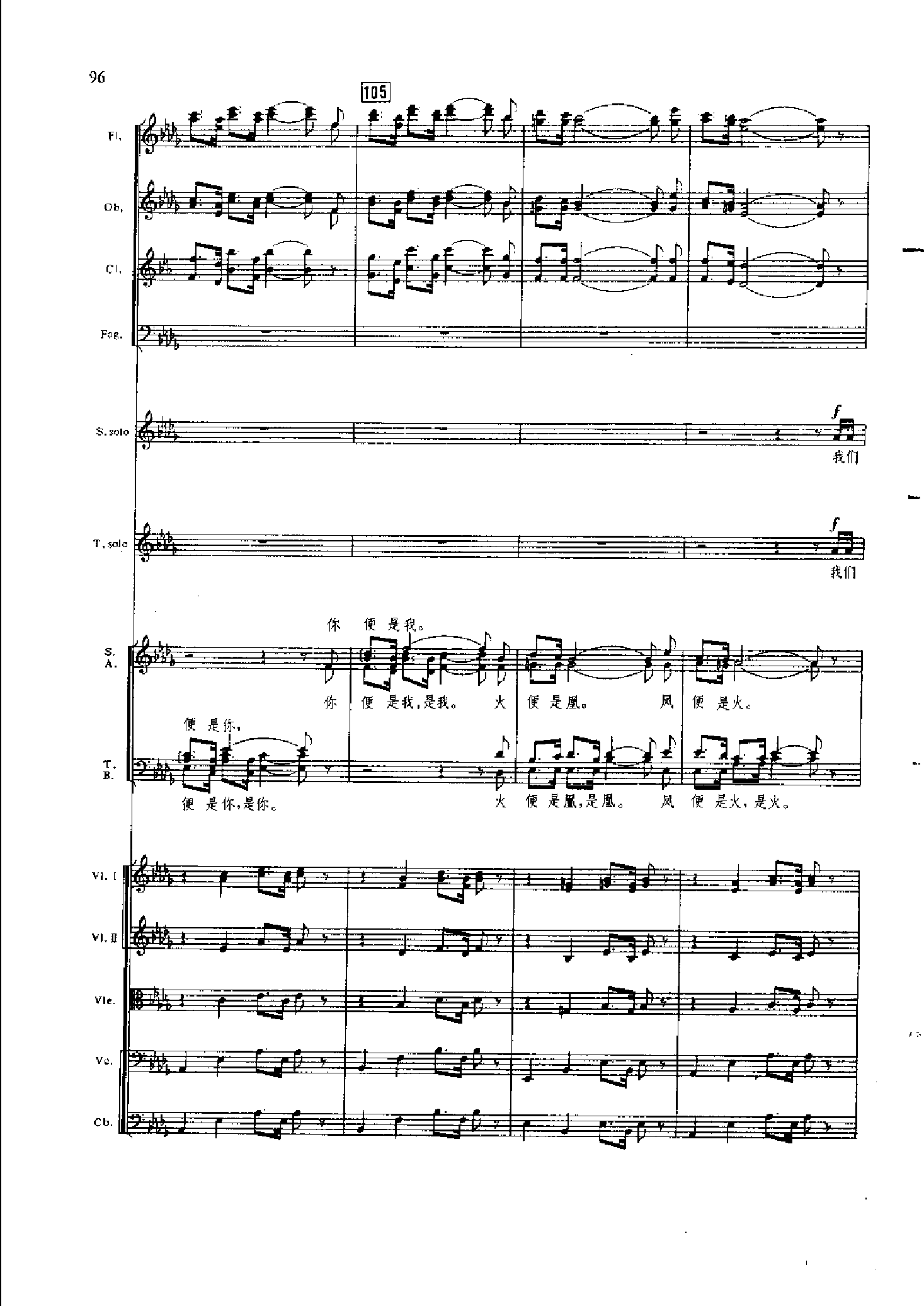 管弦乐总谱凤凰涅槃 乐队类 管弦乐总谱总谱（图96）