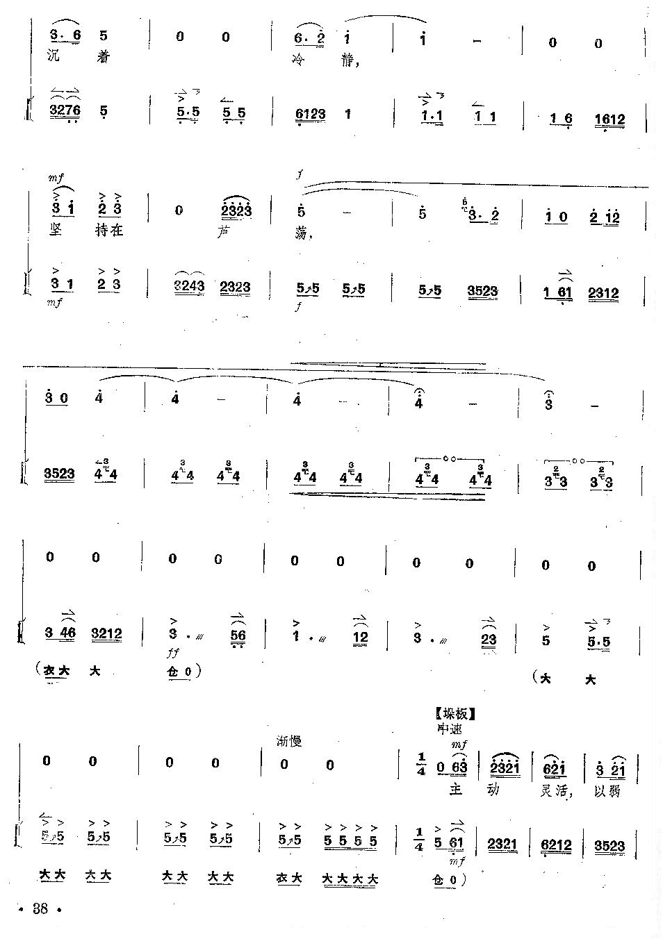 京剧《沙家浜》全剧琴谱+唱谱 第36--40页总谱（图3）