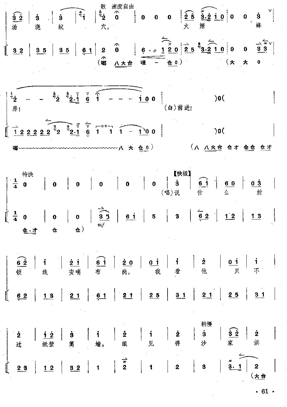 京剧《沙家浜》全剧琴谱+唱谱 第61--64页总谱（图1）
